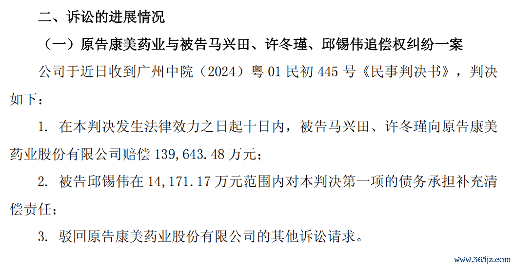 图源：《康美药业关于涉及诉讼进展的公告》