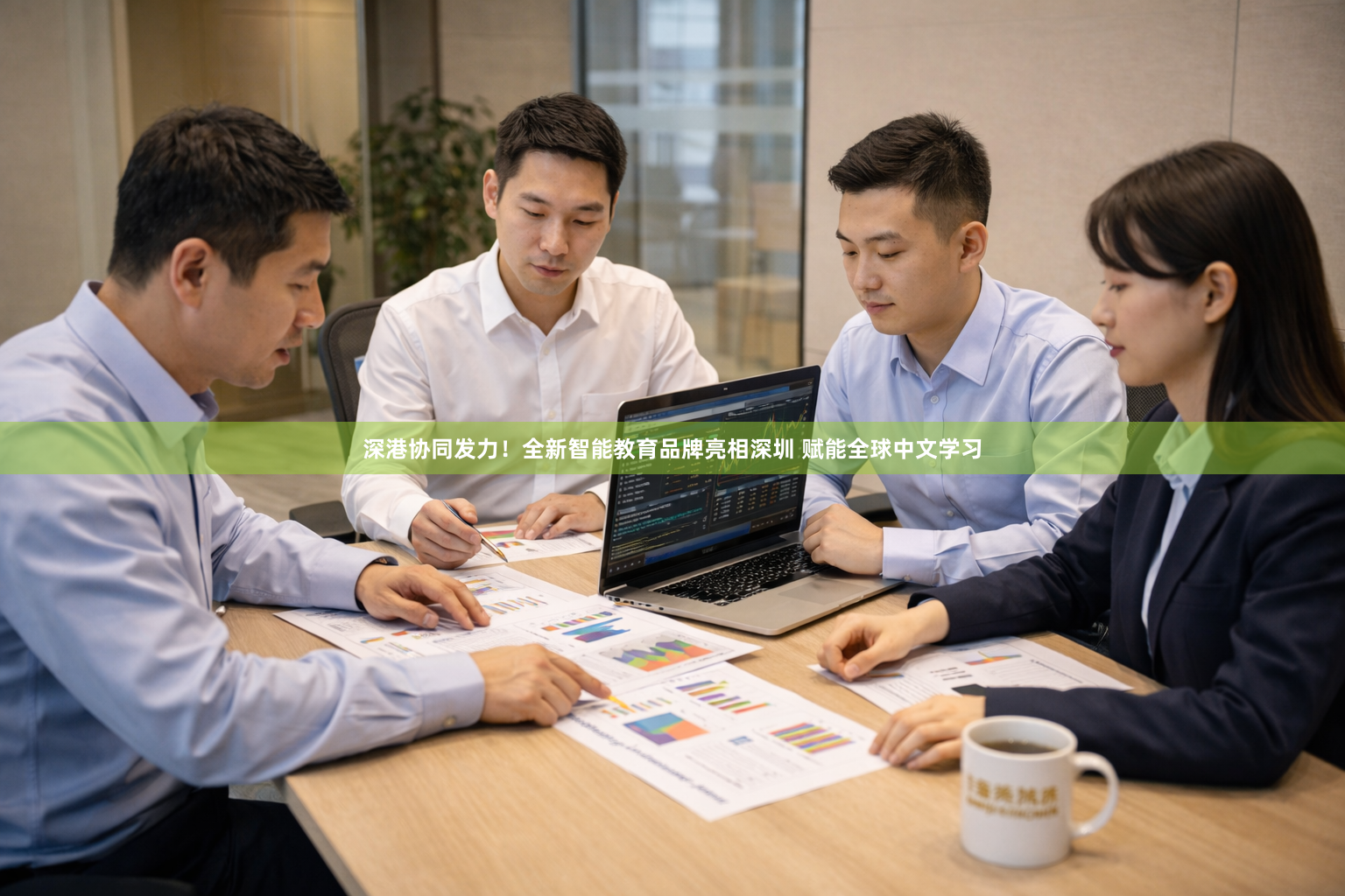 深港协同发力！全新智能教育品牌亮相深圳 赋能全球中文学习