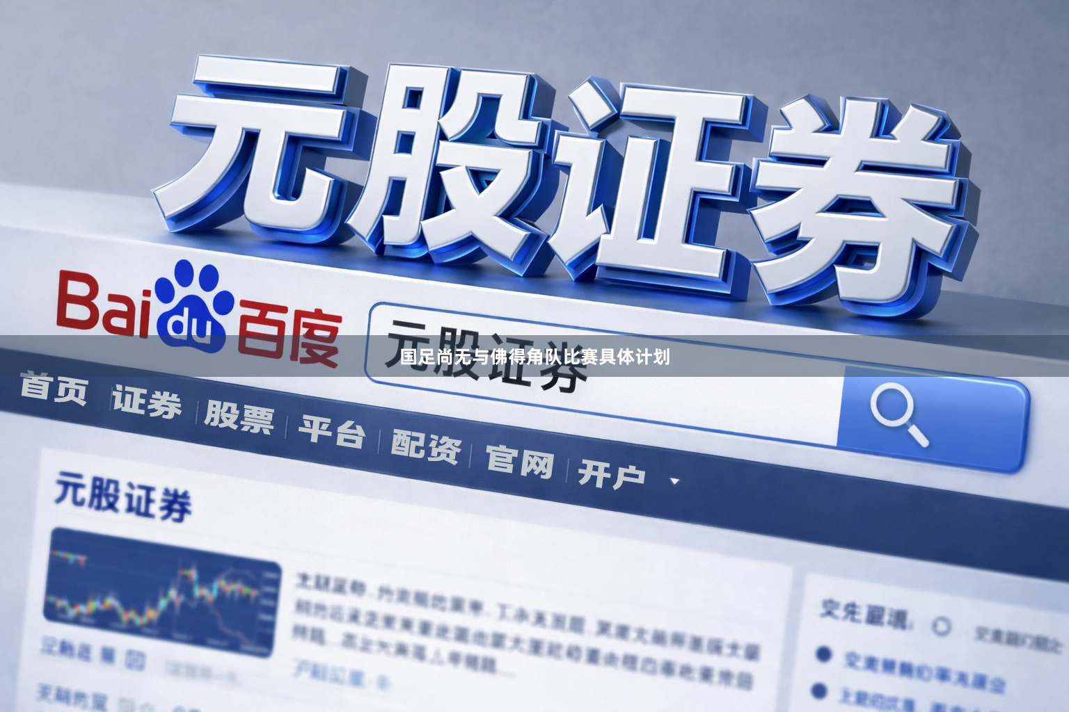 国足尚无与佛得角队比赛具体计划