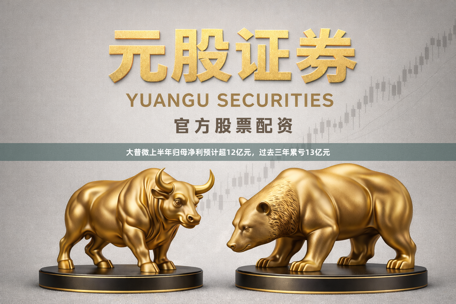 大普微上半年归母净利预计超12亿元，过去三年累亏13亿元