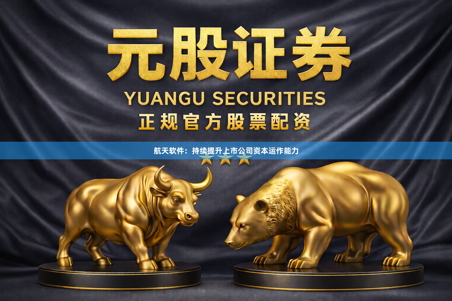 航天软件：持续提升上市公司资本运作能力