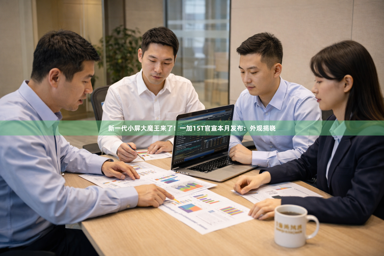 新一代小屏大魔王来了！一加15T官宣本月发布：外观揭晓